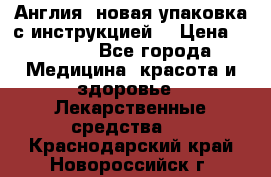 Cholestagel 625mg 180 , Англия, новая упаковка с инструкцией. › Цена ­ 8 999 - Все города Медицина, красота и здоровье » Лекарственные средства   . Краснодарский край,Новороссийск г.
